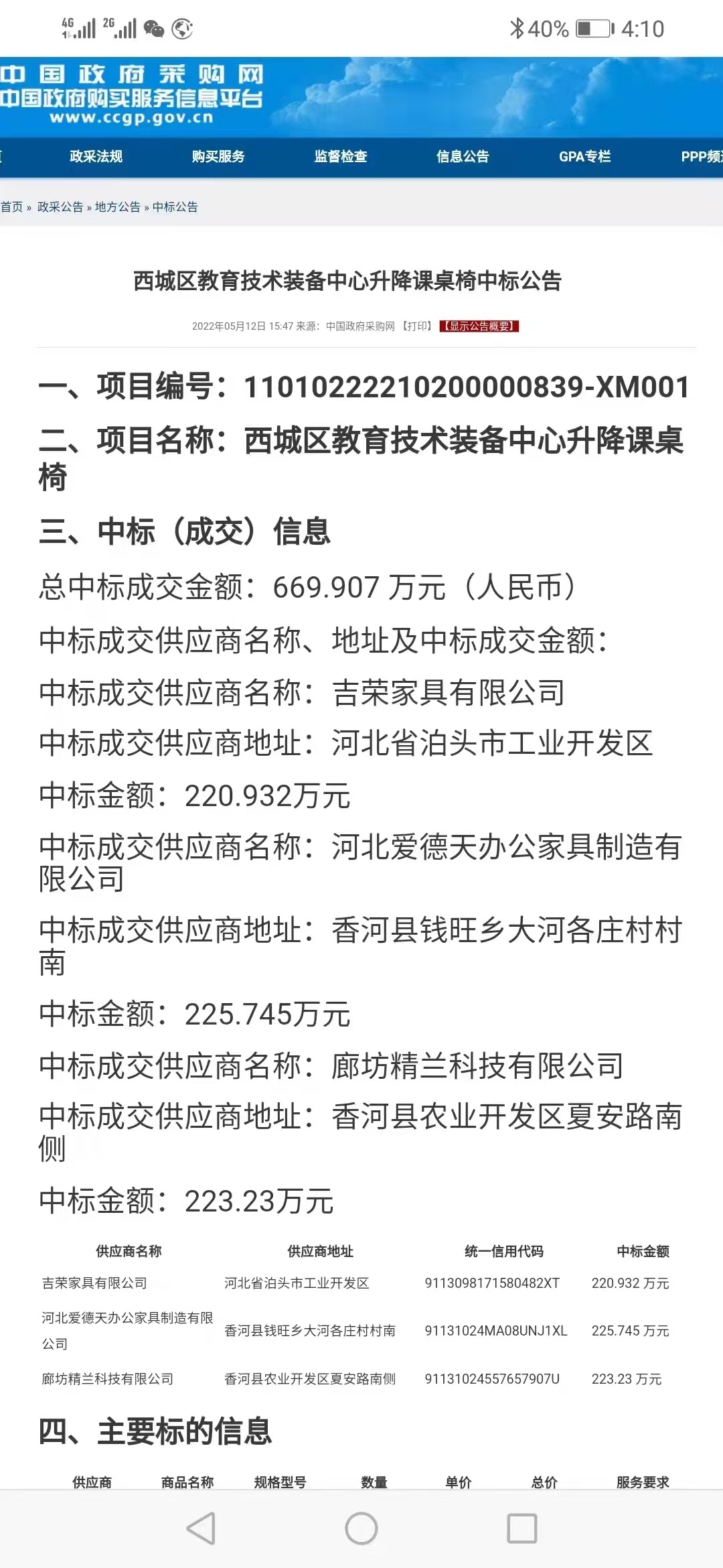 教育裝備中心***采購(gòu) 220W