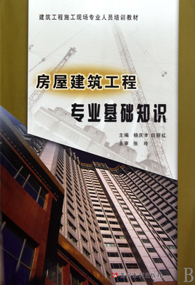 房屋建筑工程施工 從理論到實(shí)踐的全面指南